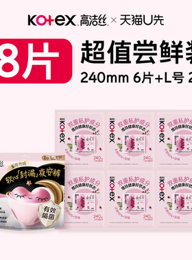 【U先试用】高洁丝夜安裤安睡裤蔓越莓益生力卫生巾日夜组合XFD