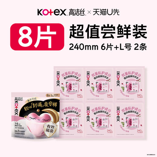 【U先试用】高洁丝夜安裤安睡裤蔓越莓益生力卫生巾日夜组合XFD