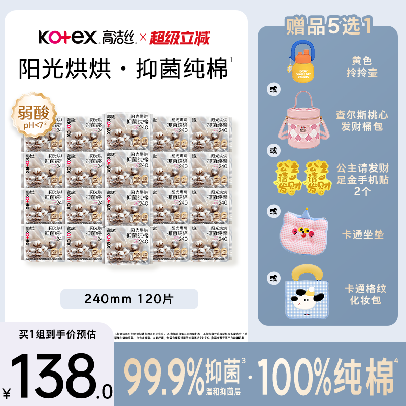高洁丝阳光烘烘抑菌纯棉卫生巾