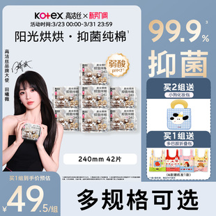 田曦薇同款 高洁丝阳光烘烘抑菌纯棉卫生巾防漏 99.9%抑菌