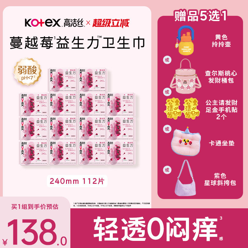【100%缓解闷痒】高洁丝蔓越莓益生力卫生巾夜安裤超薄防漏姨妈巾图片