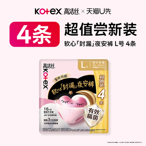 高洁丝隔菌夜安裤4条旗舰店