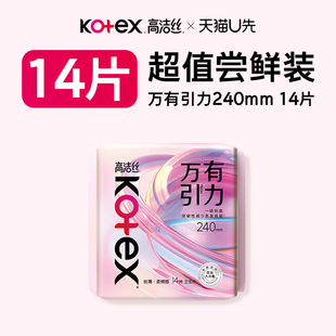 【U先试用】高洁丝万有引力卫生巾日用14片姨妈巾官方旗舰店