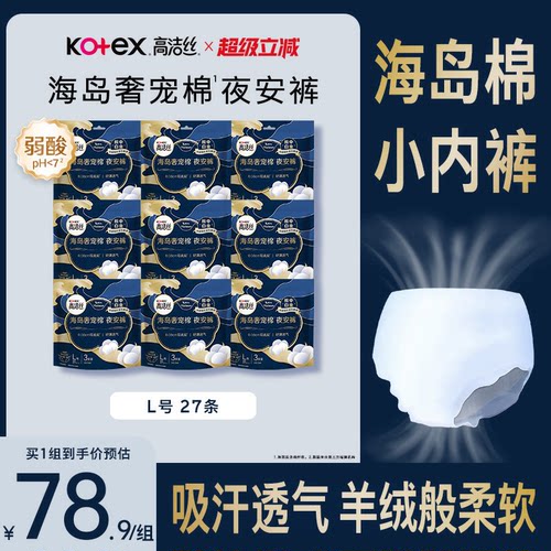 高洁丝奢宠海岛棉夜安裤