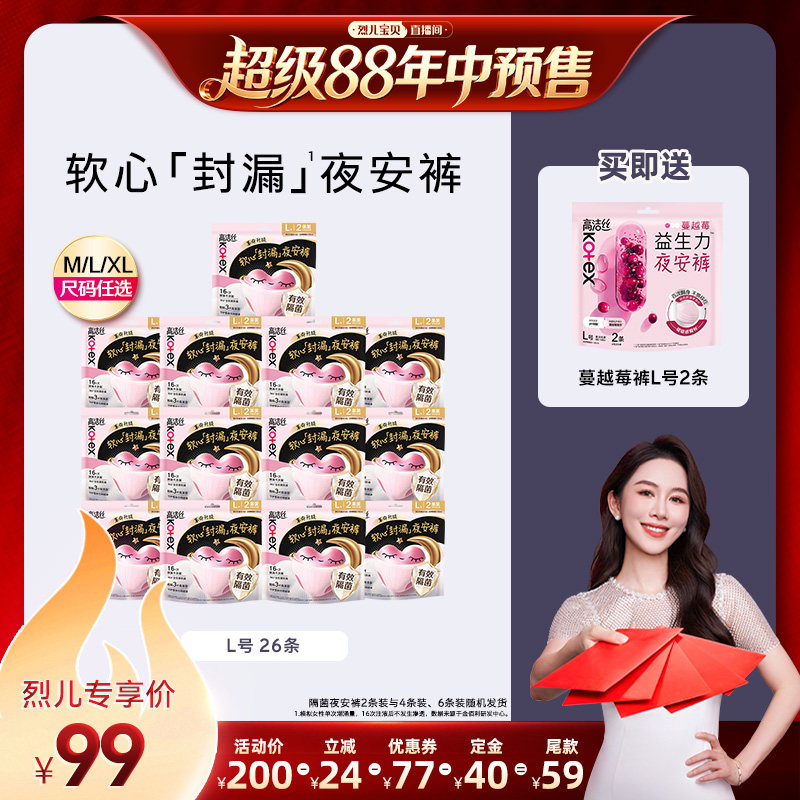 【烈儿宝贝直播间】高洁丝隔菌夜安裤安睡裤超薄防漏卫生巾