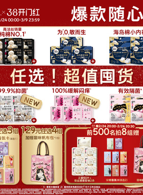 【99元任选3组】【超值囤货】高洁丝卫生巾全周期任选姨妈裤防漏