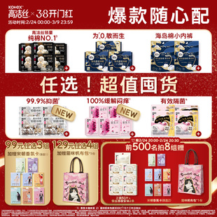 【99元任选3组】【超值囤货】高洁丝卫生巾全周期任选姨妈裤防漏