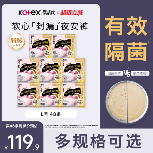 高洁丝甜睡软心夜安裤官方旗舰店安睡裤超薄卫生巾防漏