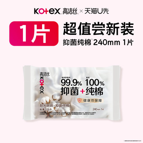 高洁丝抑菌纯棉卫生巾日用1片