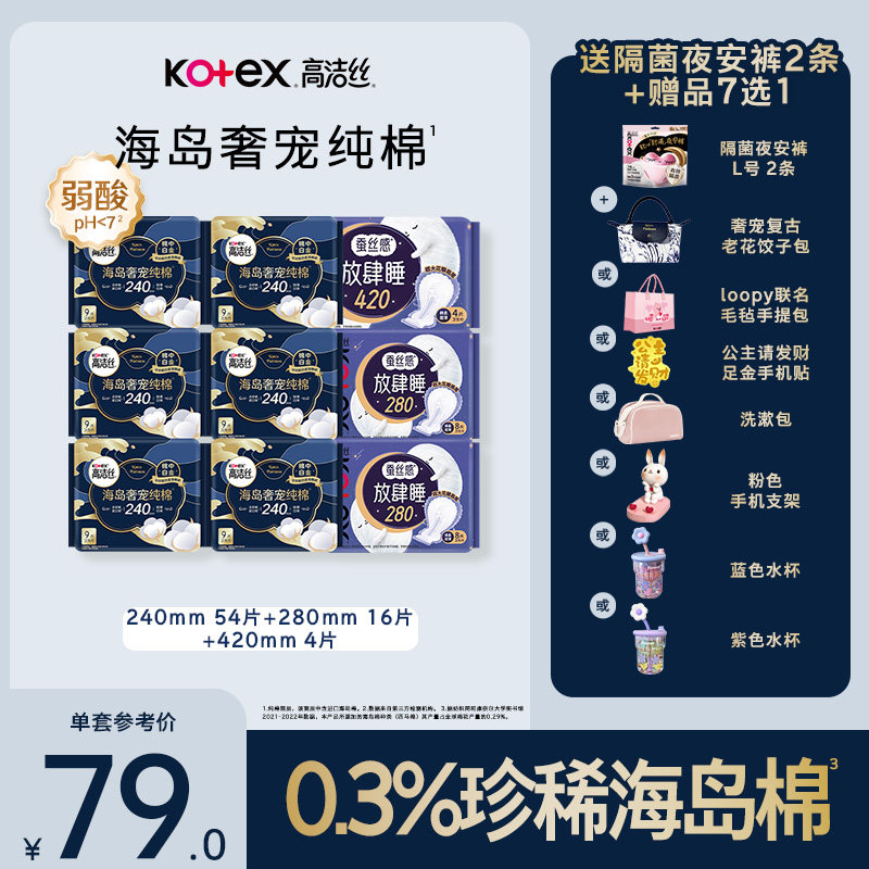 【赠品七选一】高洁丝海岛棉卫生巾姨妈巾日夜用组合透气