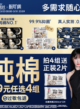 【89元任选4组】高洁丝纯棉卫生巾超薄阳光烘烘海岛棉抑菌姨妈巾