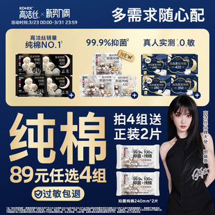 高洁丝纯棉卫生巾超薄阳光烘烘海岛棉抑菌姨妈巾 任选4组 89元
