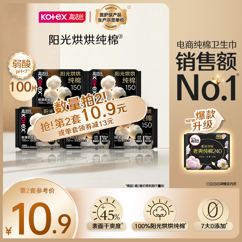 高潔絲純棉護墊組合100片