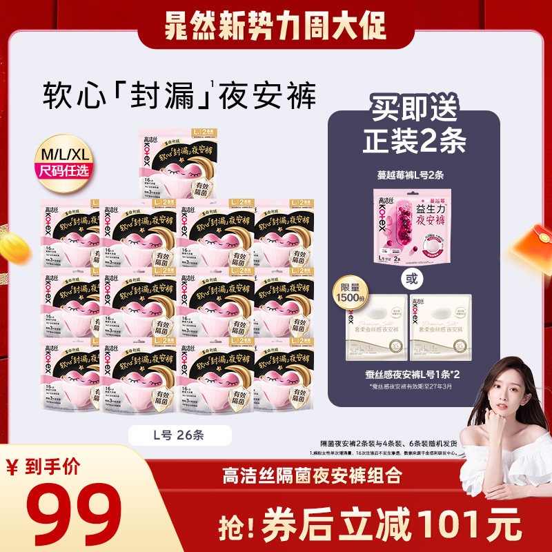 【晁然推荐】高洁丝安睡裤卫生巾隔菌夜安裤超薄防漏姨妈巾图片