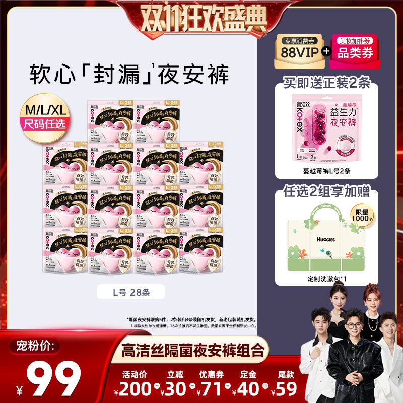 【香菇双11】高洁丝卫生巾隔菌夜安裤安睡裤组合防漏