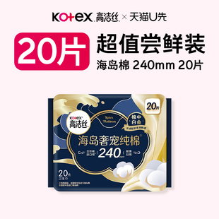 高洁丝海岛奢宠纯棉日用卫生巾姨妈巾20片官方旗舰店 U先试用