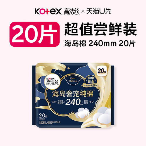 高洁丝海岛奢宠纯棉日用卫生巾