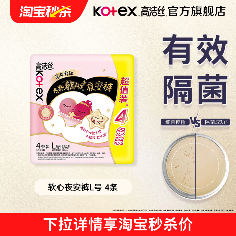 高洁丝软心夜安裤安睡裤型卫生巾