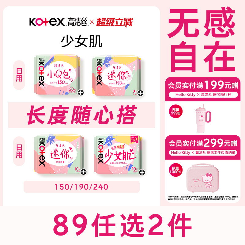 高洁丝少女肌超薄卫生巾姨妈巾日用迷你带护翼护垫透气姨妈巾图片