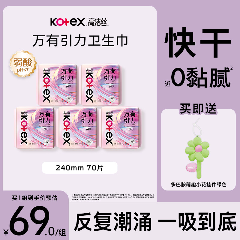 【百亿补贴下拉领券】高洁丝万有引力卫生巾姨妈巾护垫量大防侧漏 券稻实拍商品图