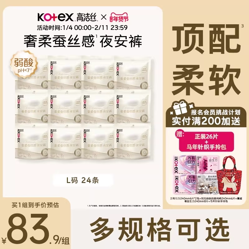 高洁丝奢柔蚕丝感夜安裤夜用超薄安心裤安睡裤防漏卫生巾官方,洗护清洁剂/卫生巾/纸/香薰,安睡裤/安心裤,淘宝优惠券,粉丝福利购,淘宝优惠卷