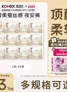 高洁丝奢柔蚕丝感夜安裤夜用超薄安心裤安睡裤防漏卫生巾官方