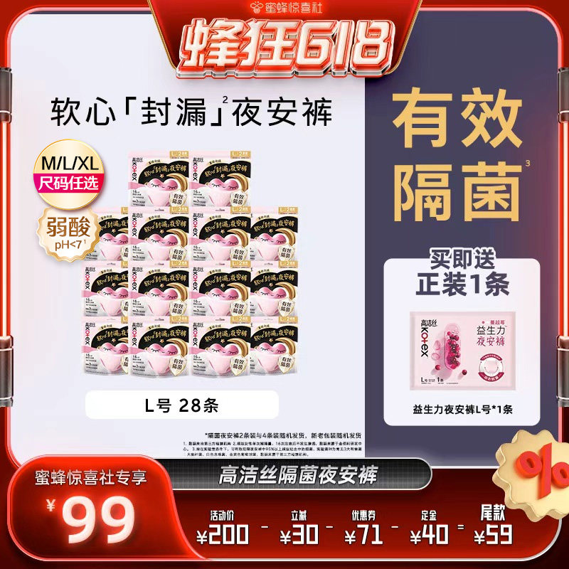 【蜂狂618】高洁丝安睡裤卫生巾超薄隔菌夜安裤防漏官方夜用