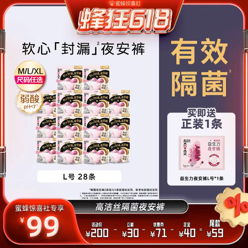 【蜂狂618】高洁丝安睡裤卫生巾超薄隔菌夜安裤防漏官方夜用