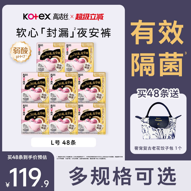 高洁丝甜睡软心夜安裤官方旗舰店安睡裤超薄卫生巾防漏图片