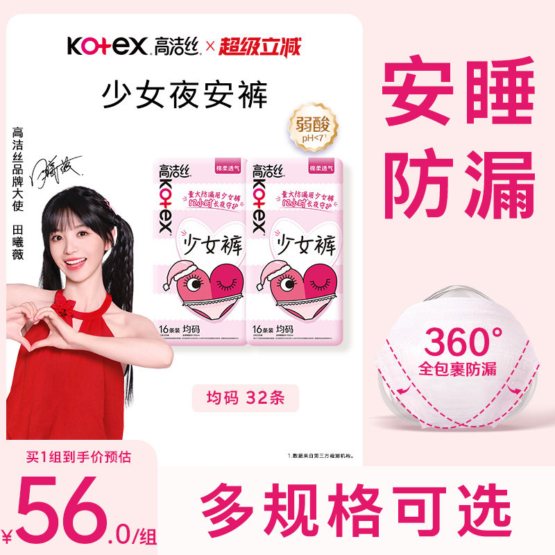 高洁丝少女裤夜用安心裤超长防漏卫生巾官方旗舰店安睡裤防侧漏