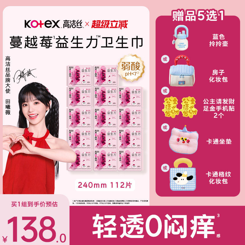 【100%缓解闷痒】高洁丝蔓越莓益生力卫生巾夜安裤超薄防漏姨妈巾