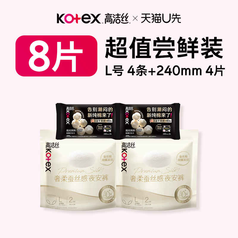 高洁丝日用卫生巾+蚕丝感夜安裤
