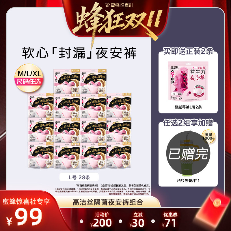 【蜂狂双11】高洁丝隔菌夜安裤安睡裤卫生巾超薄姨妈巾防漏