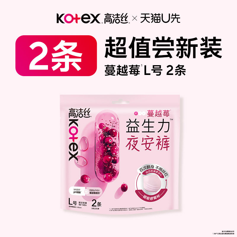 高洁丝新品蔓越莓夜安裤图片