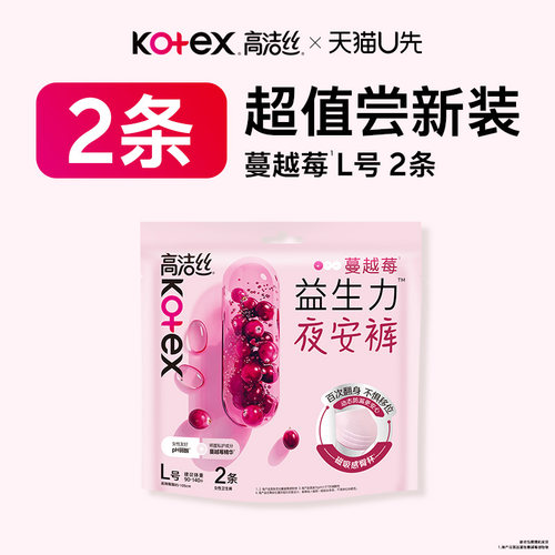 高洁丝新品蔓越莓夜安裤