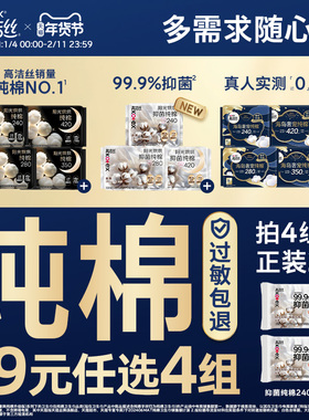 【89元任选4组】高洁丝纯棉卫生巾超薄阳光烘烘海岛棉抑菌姨妈巾