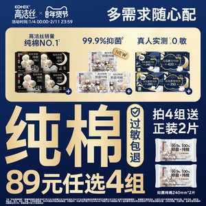 【89元任选4组】高洁丝纯棉卫生巾超薄阳光烘烘海岛棉抑菌姨妈巾