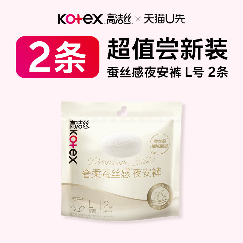 高洁丝蚕丝感夜安裤2条图片