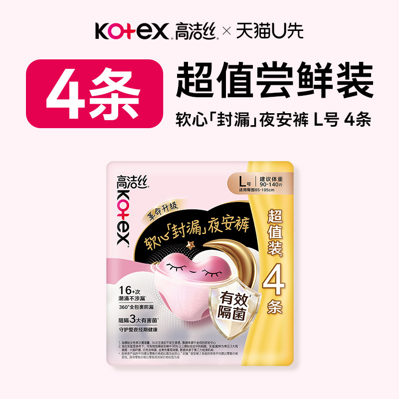 【U先试用】高洁丝裤型卫生巾隔菌夜安裤4条安睡裤官方旗舰店,洗护清洁剂/卫生巾/纸/香薰,安睡裤/安心裤,淘宝优惠券,粉丝福利购,淘宝优惠卷