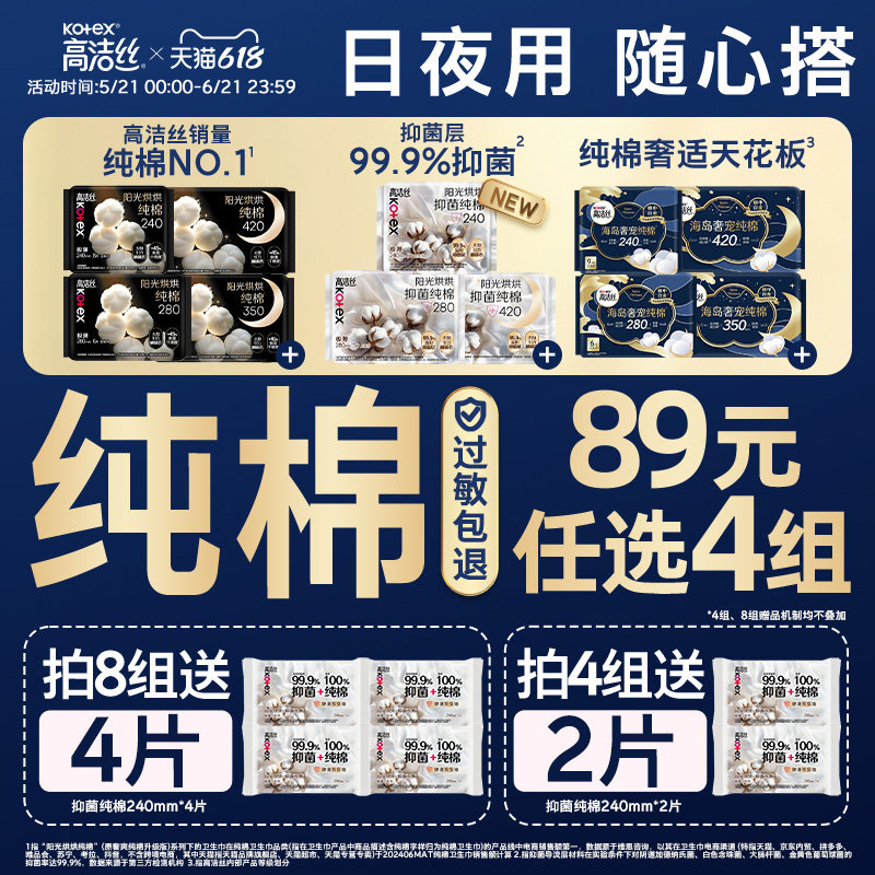 【89元任选4组】高洁丝纯棉卫生巾阳光烘烘海岛棉【田曦薇推荐】