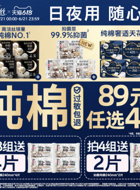 【89元任选4组】高洁丝纯棉卫生巾阳光烘烘海岛棉【田曦薇推荐】