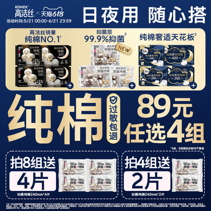 【89元任选4组】高洁丝纯棉卫生巾阳光烘烘海岛棉【田曦薇推荐】