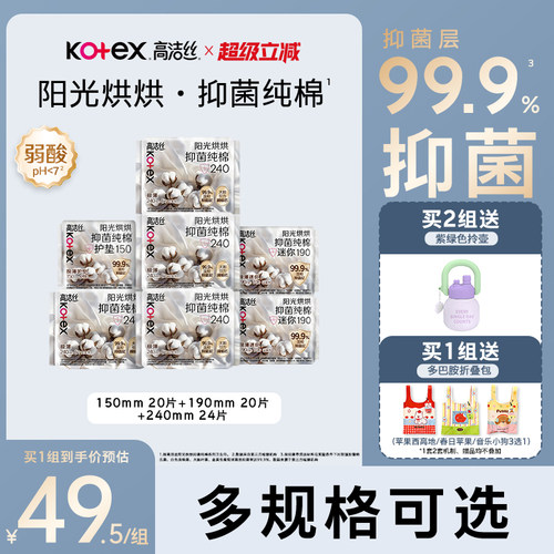 【99.9%抑菌层】高洁丝阳光烘烘抑菌纯棉卫生巾迷你巾护垫防漏