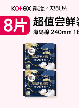 【U先试用】高洁丝姨妈巾海岛奢宠纯棉卫生巾日用组合18片旗舰店