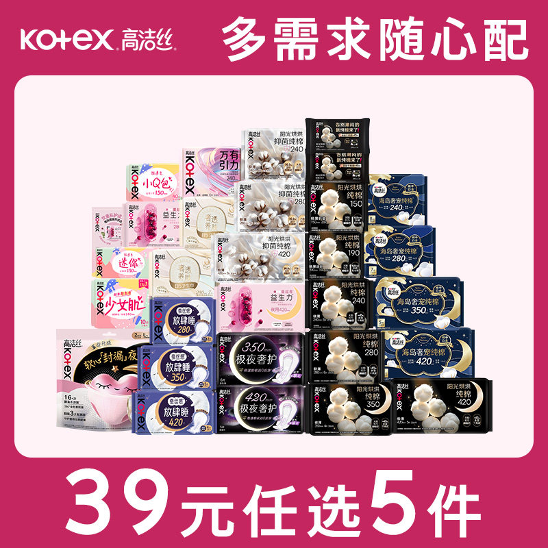 1、88vip凑200-25消费券 2、叠加下拉详情淘金币 加车5件 高洁丝海岛棉纯棉卫生巾任选5件 - 线报酷