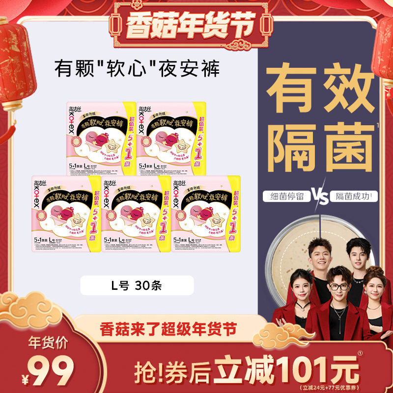 【香菇超级年货节】高洁丝安睡裤卫生巾软心夜安裤组合防漏,洗护清洁剂/卫生巾/纸/香薰,卫生巾,淘宝优惠券,粉丝福利购,淘宝优惠卷