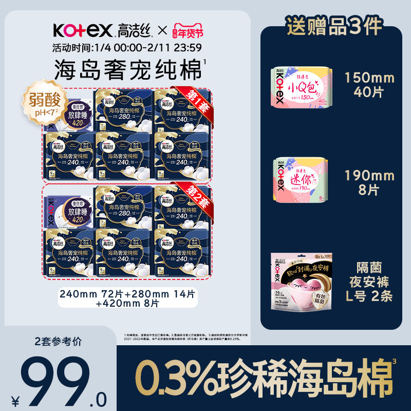【下拉领补贴】高洁丝海岛奢宠纯棉卫生巾护垫组合超薄防漏by