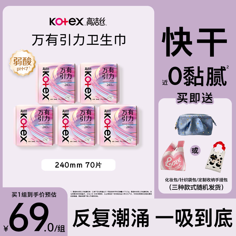 【百亿补贴下拉领券】高洁丝万有引力卫生巾姨妈巾护垫量大防侧漏
