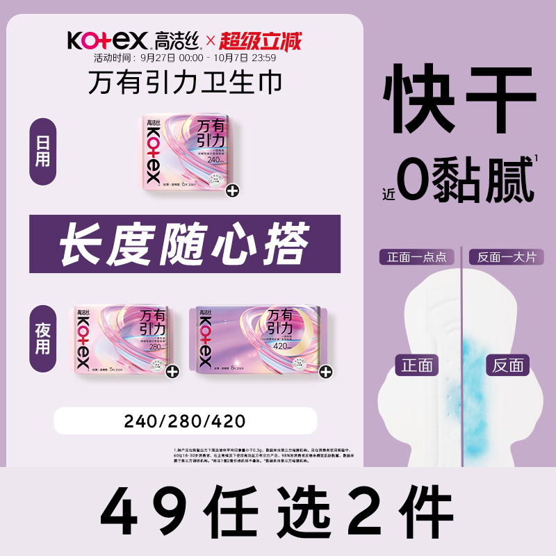 高洁丝万有引力卫生巾