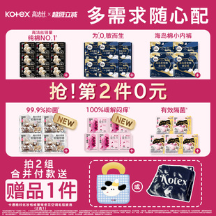 安睡裤 高洁丝海岛棉烘烘蔓越莓夜安裤 第2件0元 卫生巾 任选